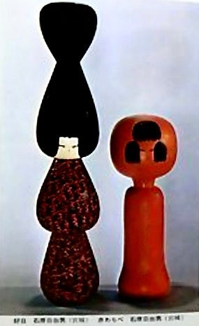 Vintage Sosaku Kokeshi Sibling entitled: "Aka Warabe | Red Kid; (Kuro Kami | Black Hair)” by Ishihara Hideo