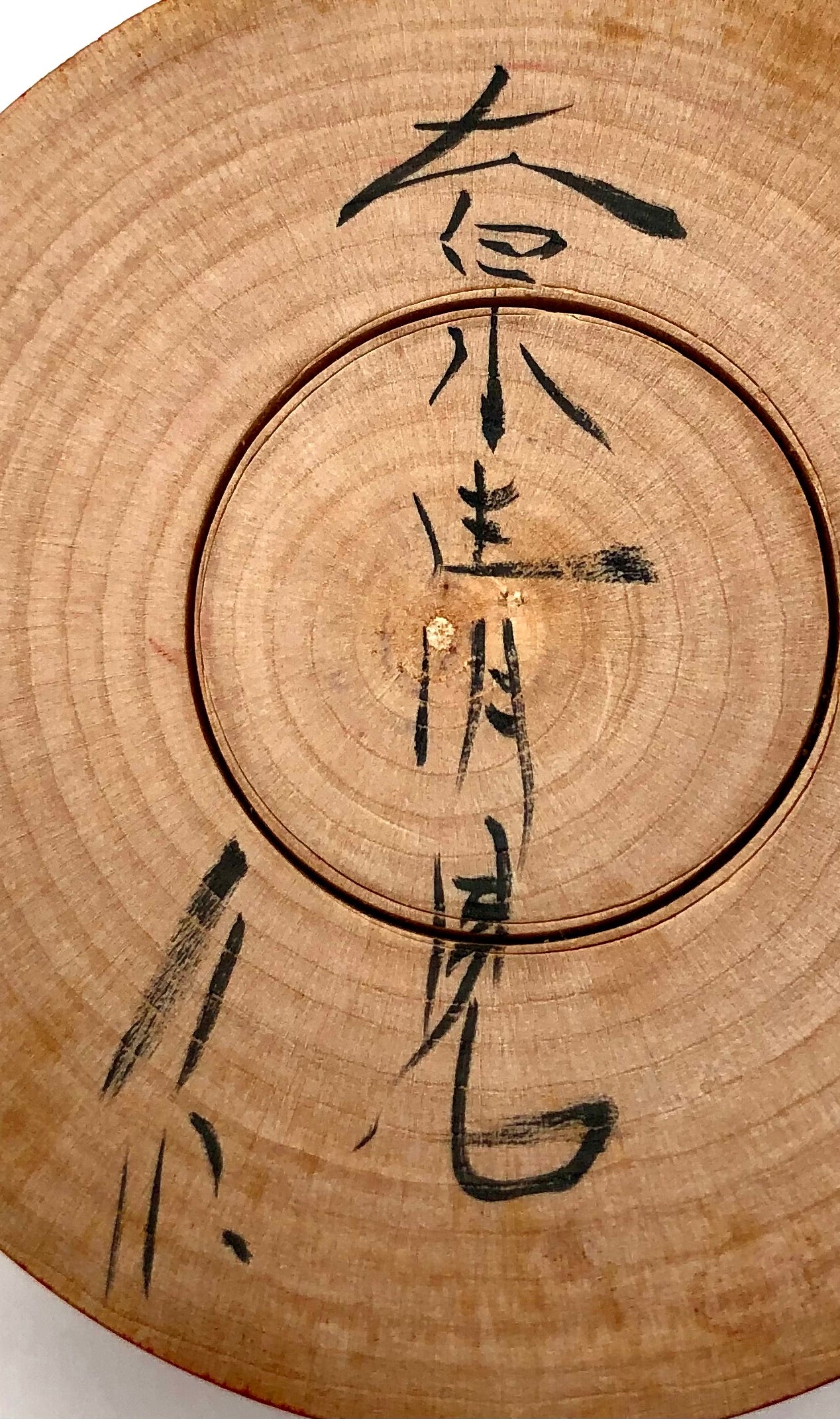 Vintage Japanese Tougatta Ejiko Baby Spinning Top | Simulated Wood Basket | Sato, Fumio (1923-)