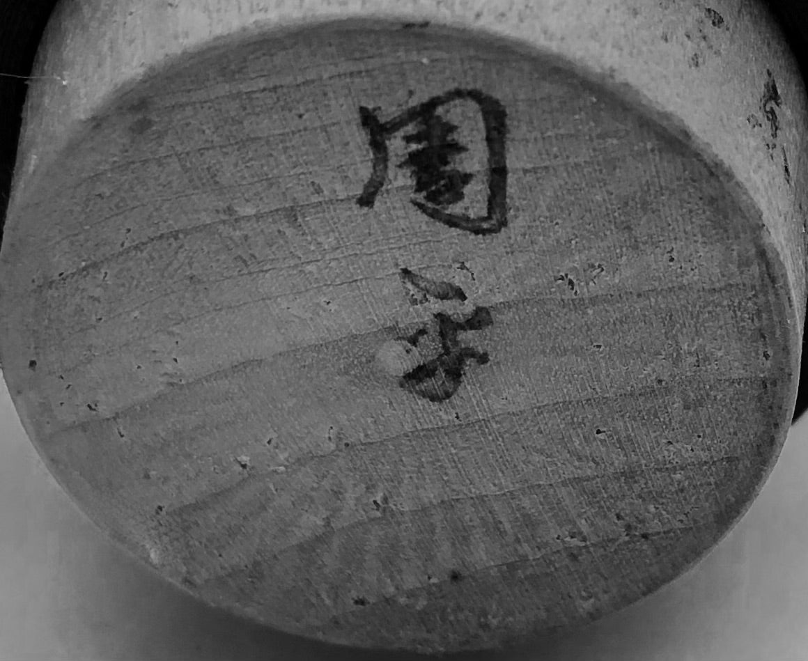 Vintage Japanese Sosaku Kokeshi entitled: “Siblings | Hibari” by Kato, Koumei