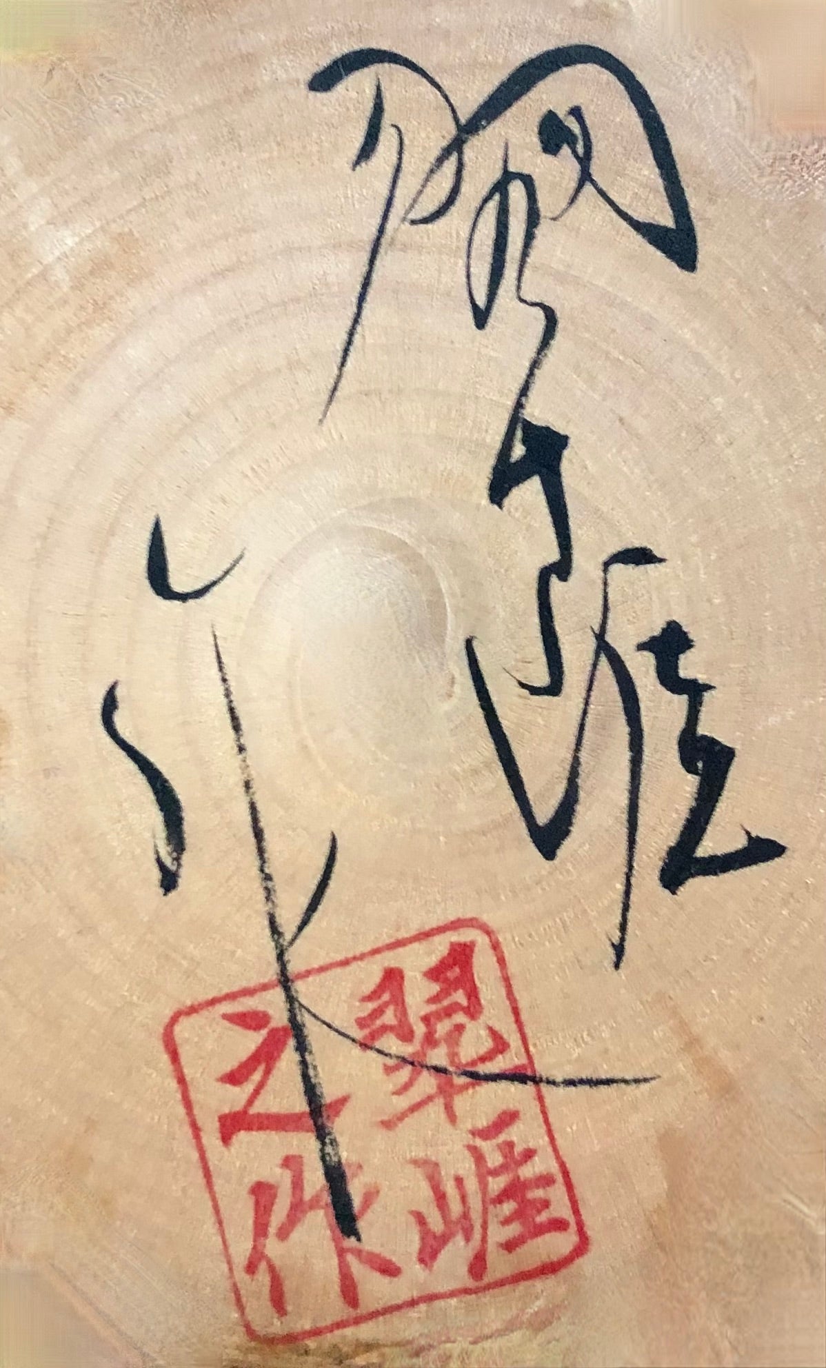 Vintage Sosaku Kokeshi entitled: “Sho-chiku-bai | Three Friends of Winter” by Sato, Sugai (1920-)