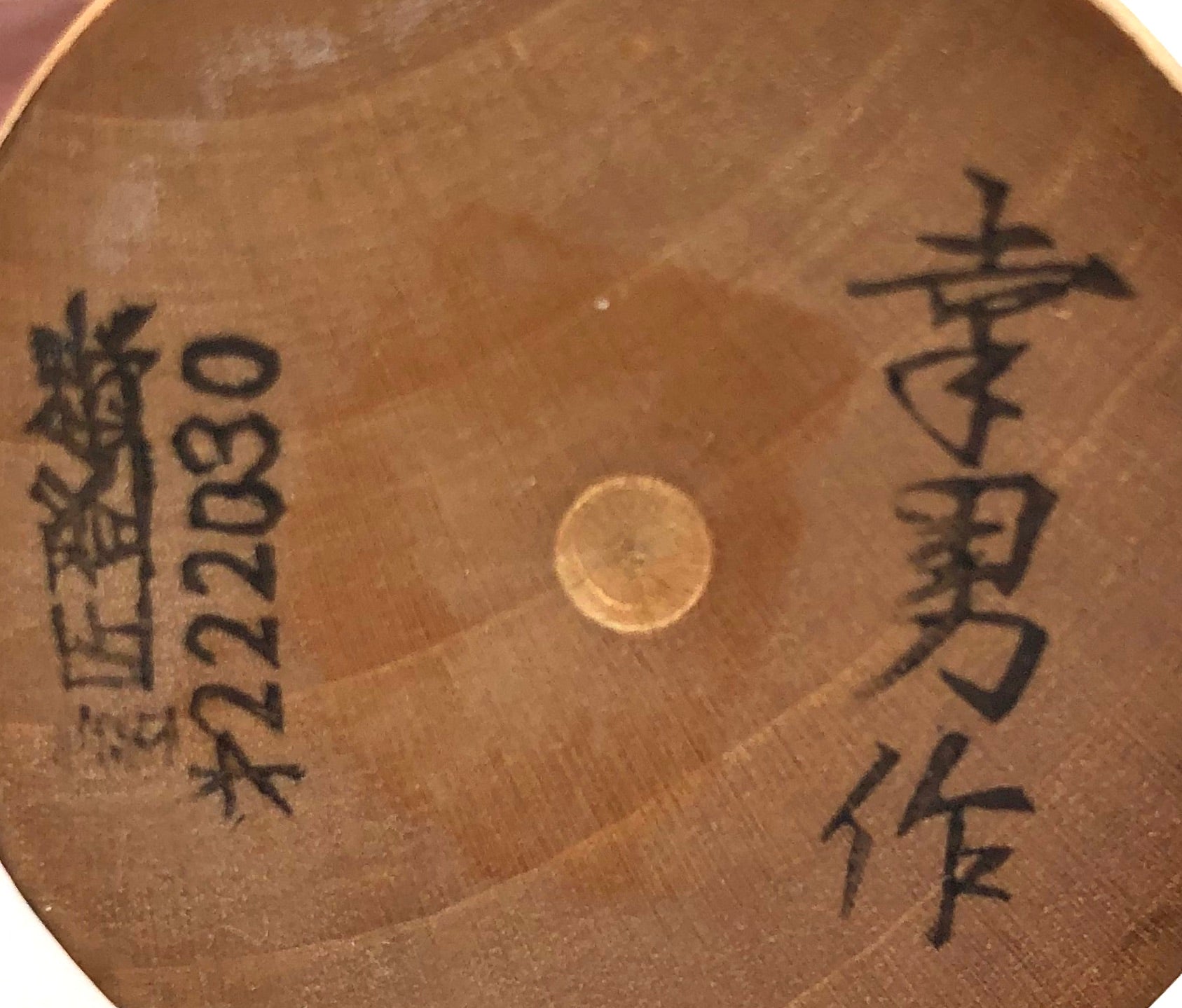 Hosako, Yukio Signature