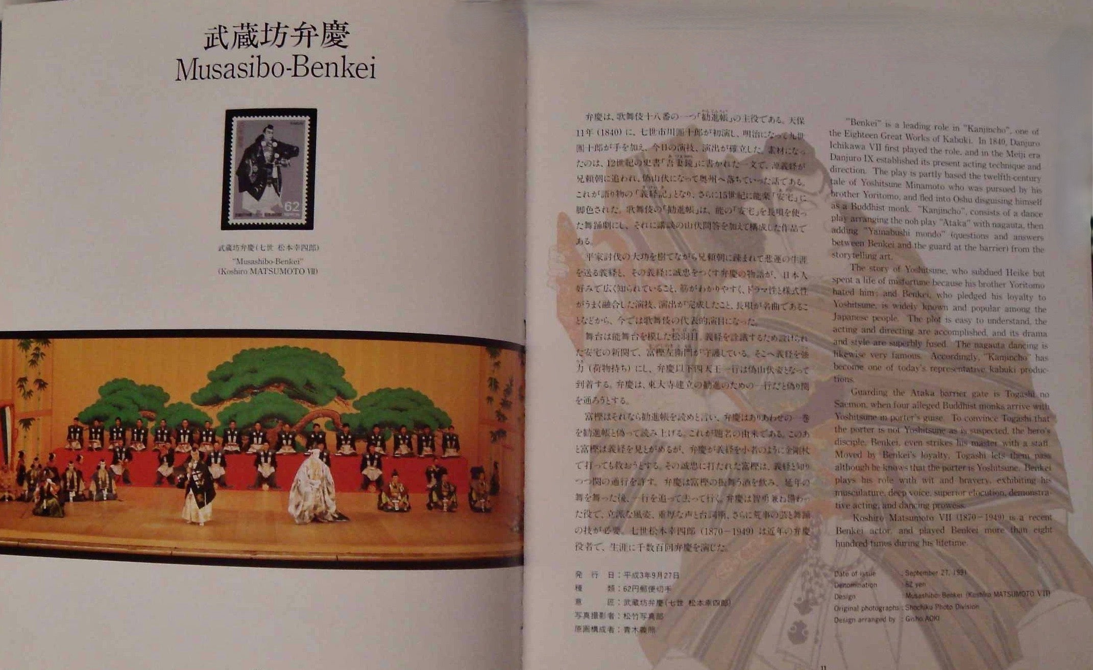 Japan Kabuki Series Stamp book by the Ministry of Posts and Telecommunications of Japan