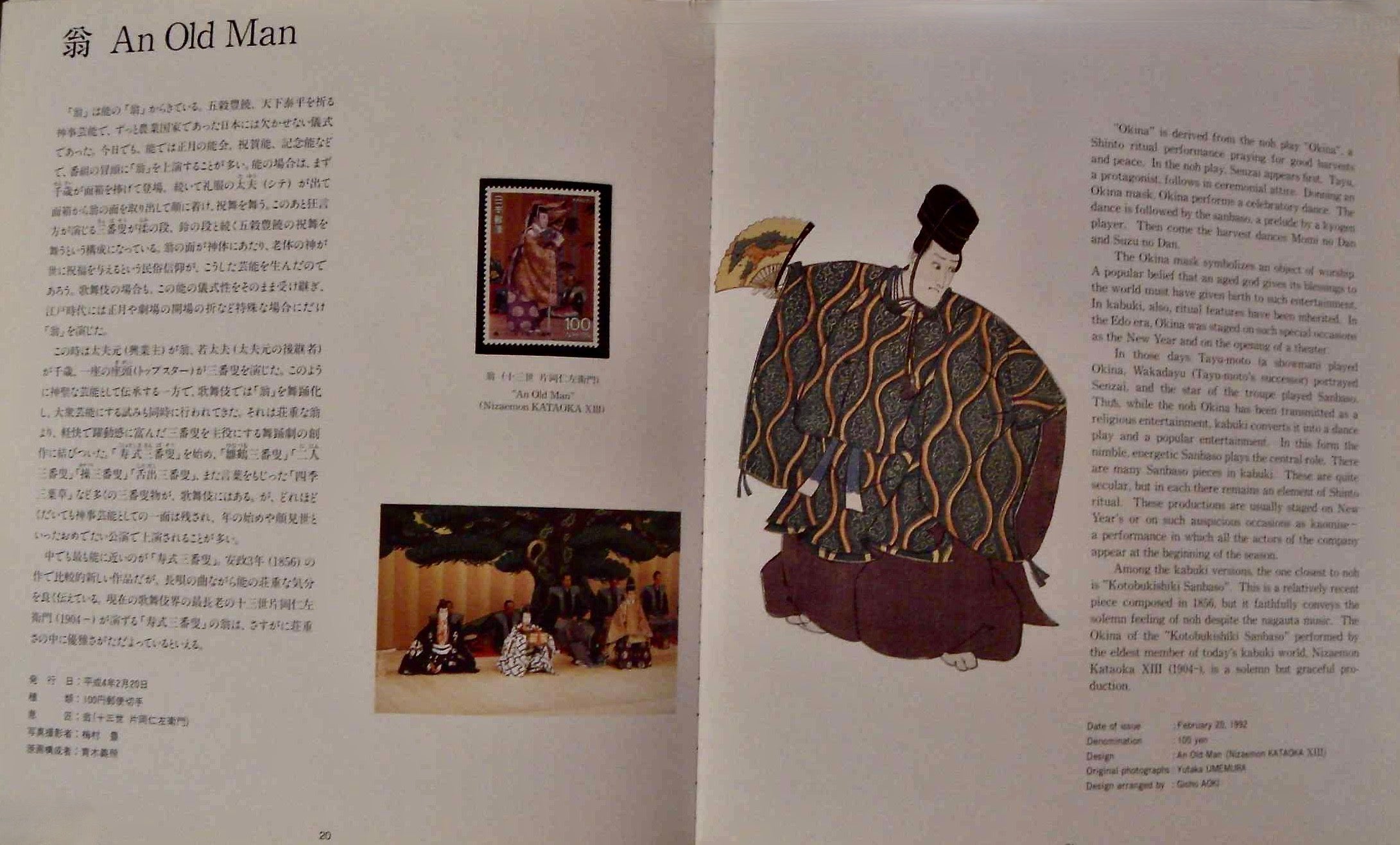 Japan Kabuki Series Stamp book by the Ministry of Posts and Telecommunications of Japan