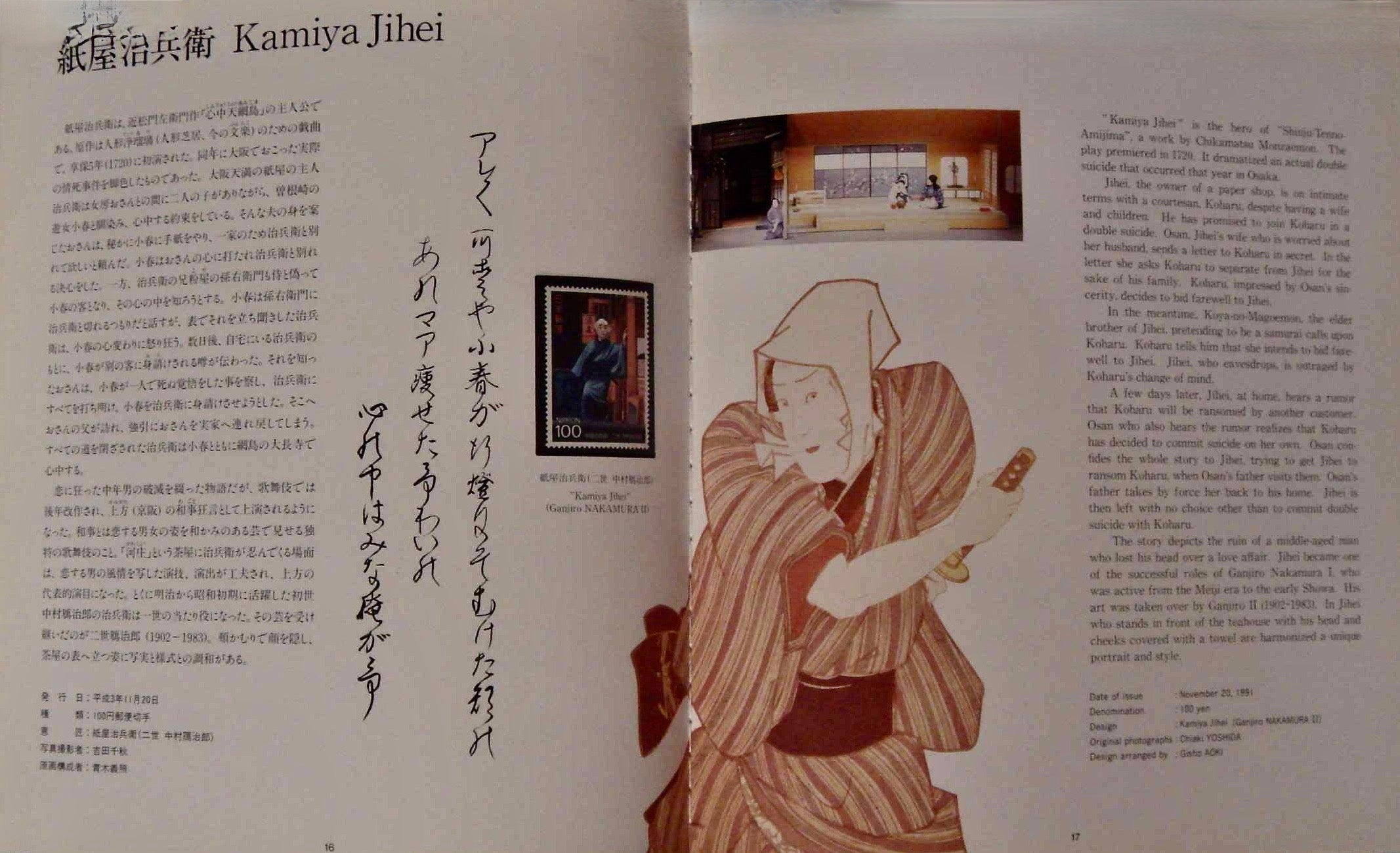Japan Kabuki Series Stamp book by the Ministry of Posts and Telecommunications of Japan