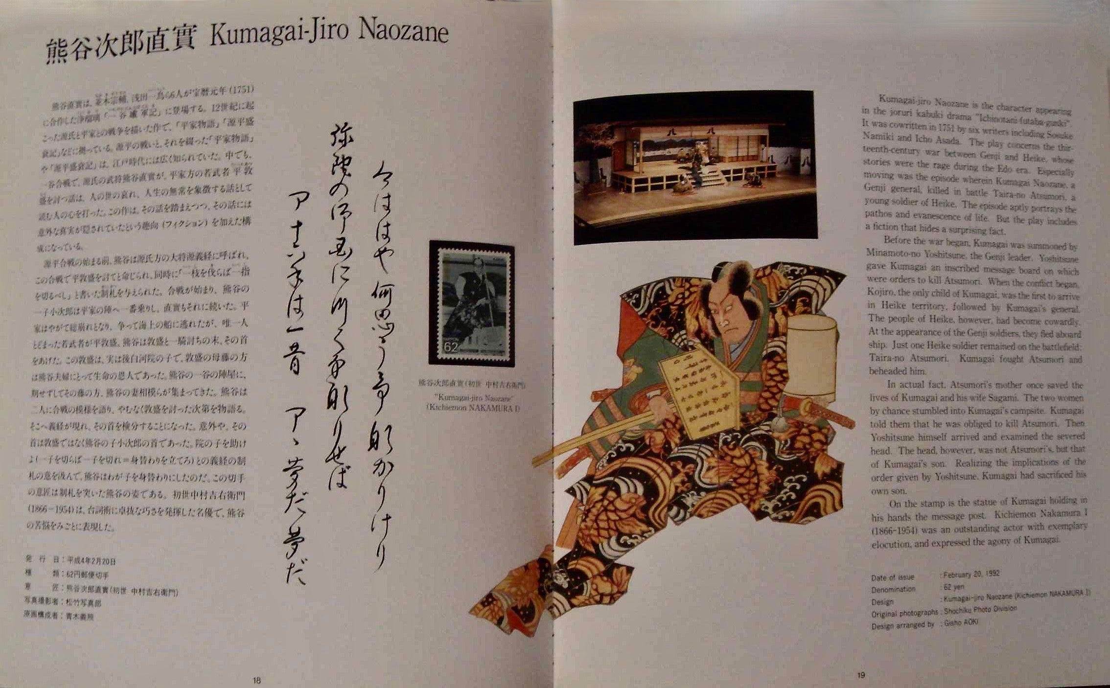 Japan Kabuki Series Stamp book by the Ministry of Posts and Telecommunications of Japan