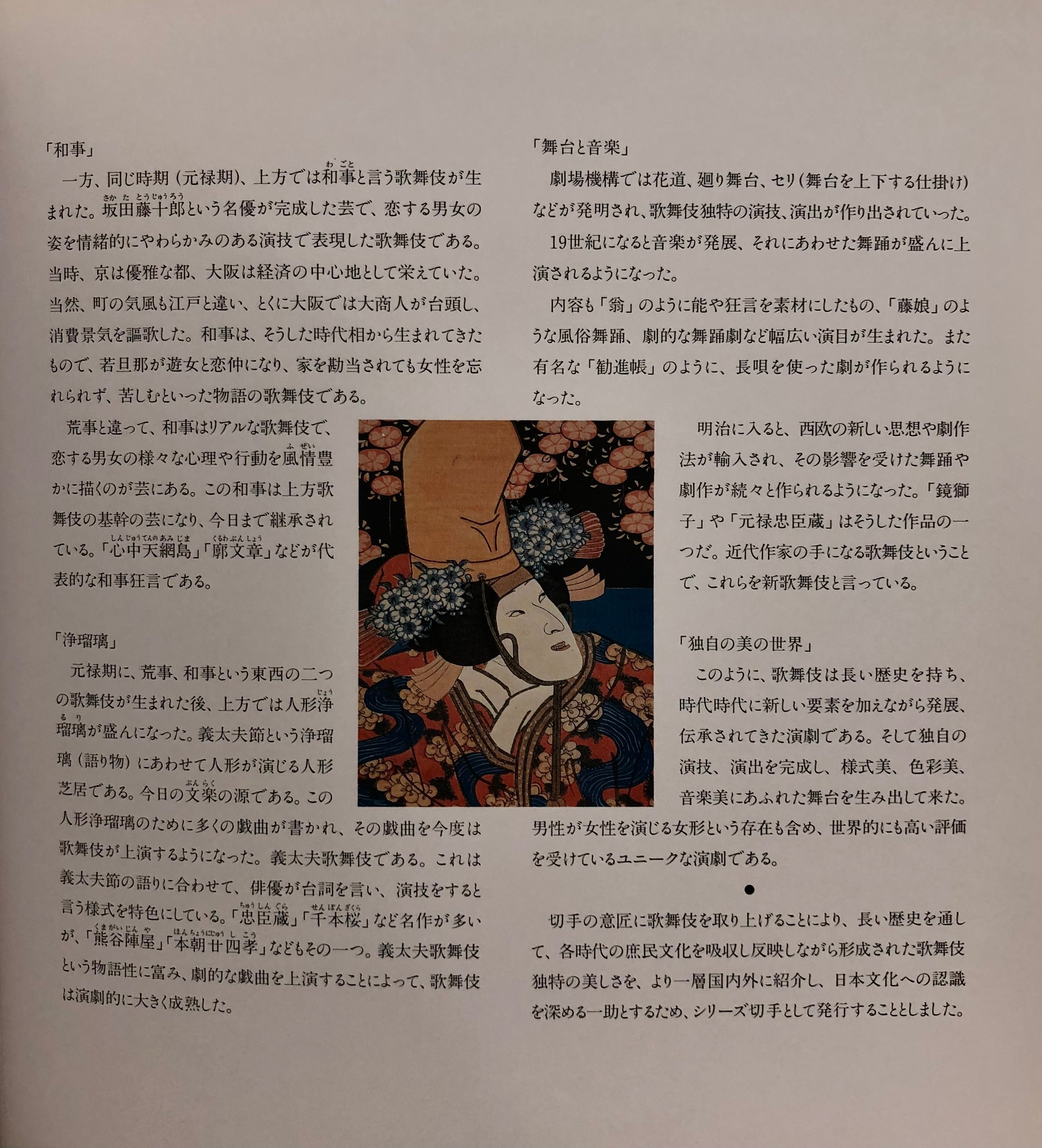 Japan Kabuki Series Stamp book by the Ministry of Posts and Telecommunications of Japan