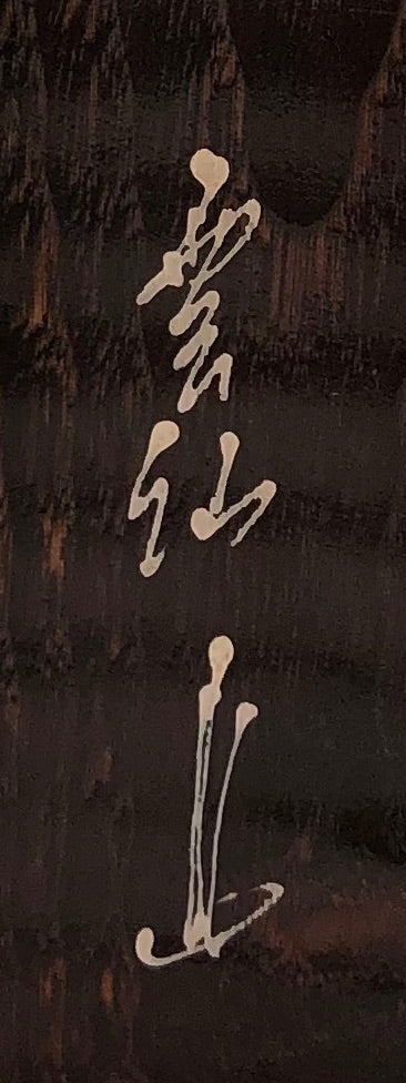 Okamoto, Usaburo Signature