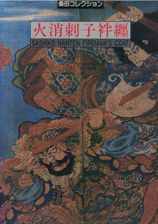 Sahiko Hanten Fireman’s Coat by Kuwata, Michio & Akira Sunagawa