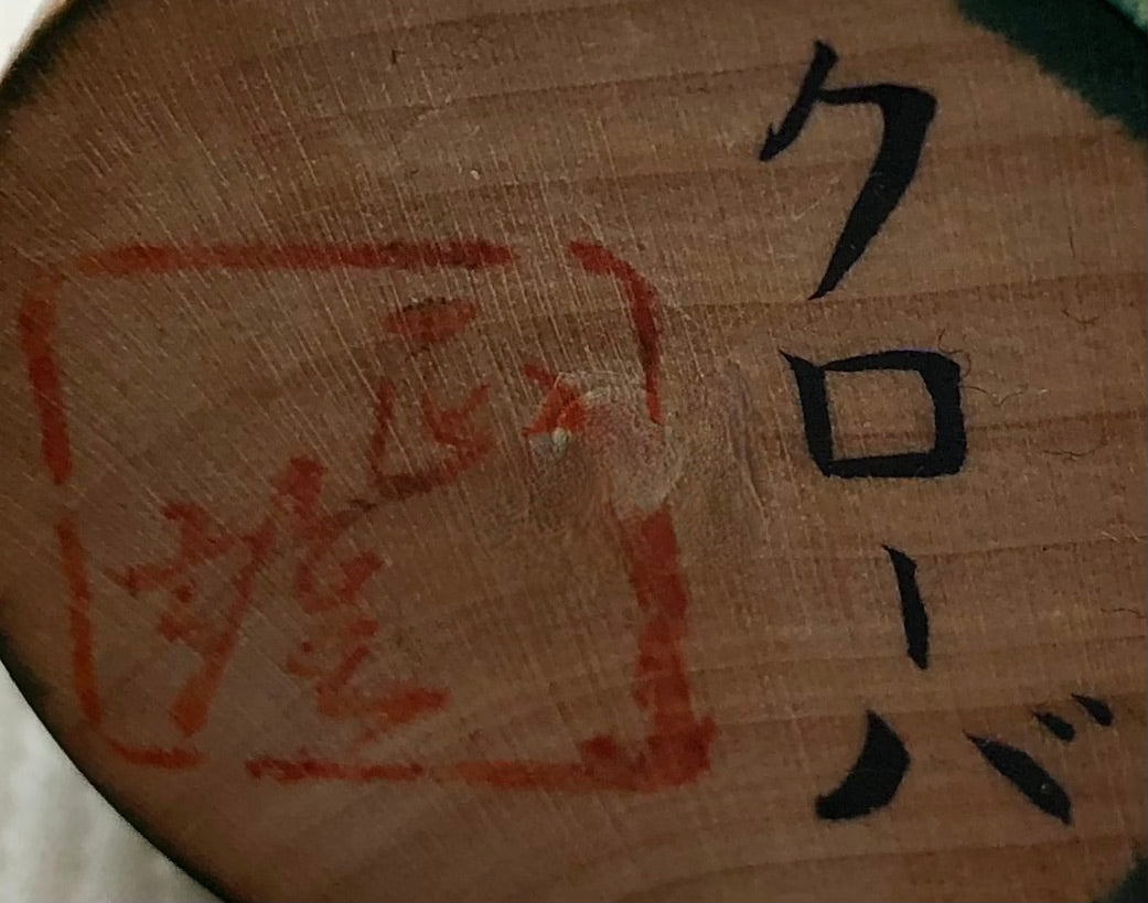Vintage Sosaku Kokeshi Set Entitled: Kurōbāgāru no Mittsu-ri no Shimai, (Clover Girls) by Watanabe, Masao