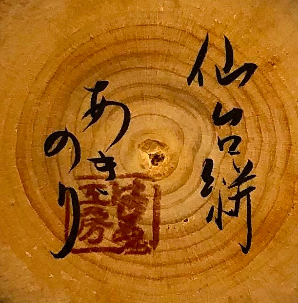 Sosaku Kokeshi_Takahashi, A Blue Ikat Kokeshi.sig