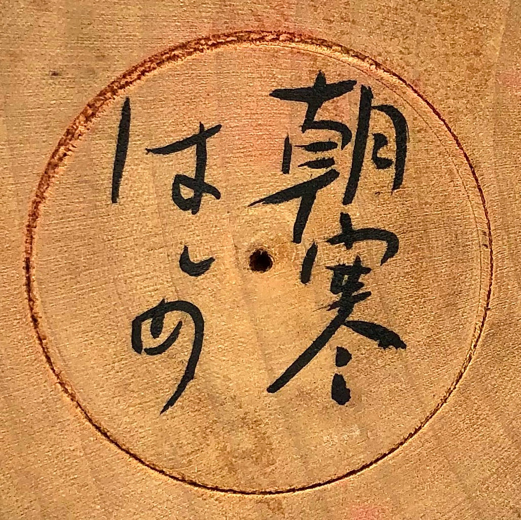 Takahashi, H. Kokeshi Signature