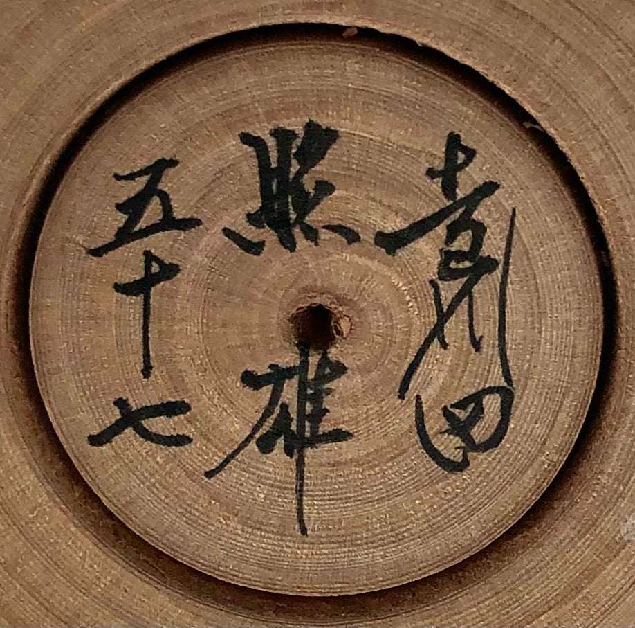Vintage Japanese Traditional Tougatta Kokeshi of Otafuku by Sato, Teruo (1919-)
