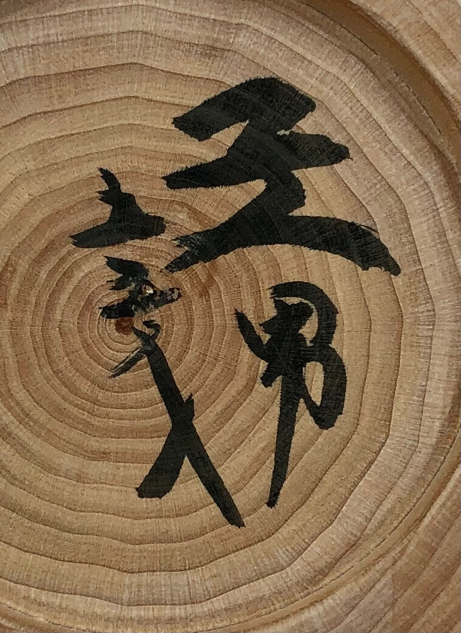 Vintage Japanese Yajirou Ejiko Container with Miniature Spinning Tops (Koma) by Ooizumi, Kiyomi (1936-)