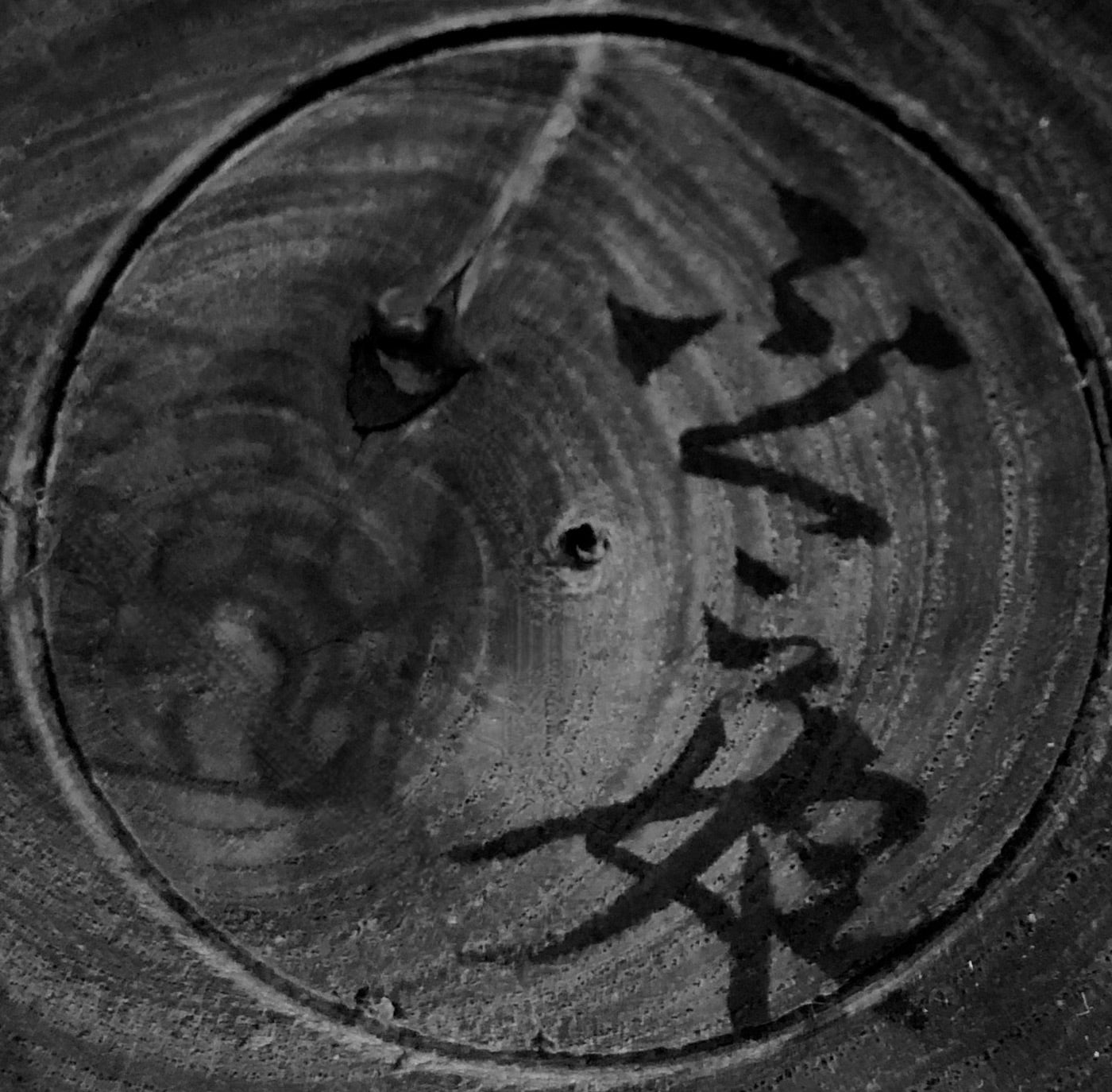 Vintage Sosaku Kokeshi entitled: “Fuyu no shōru | Winter Shawl” by Ishihara, Hideo