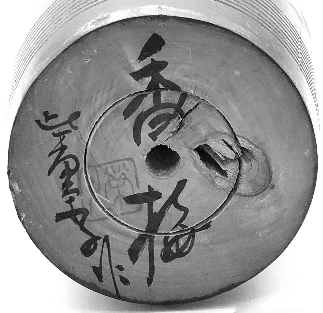 Vintage Sosaku Kokeshi by Shibata, Eiko Entitled: Ume | Plum Blossom