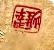 Sato, Suigai Stamp