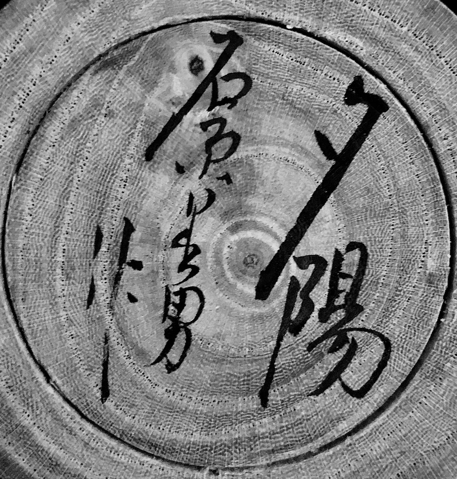 Vintage Sosaku Kokeshi entitled: “Banshu | Late Autumn” by Watanabe, Masao